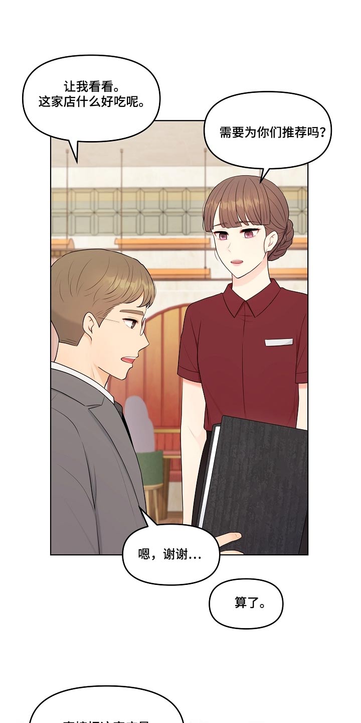 利益联姻 第65话 第2页