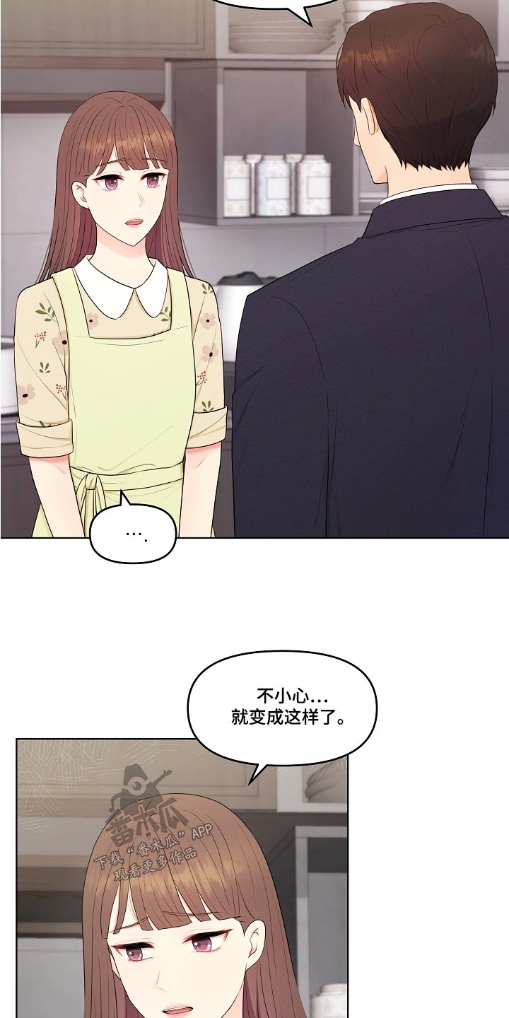 利益联姻 第65话 第20页