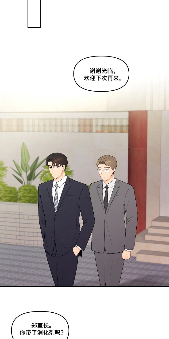 利益联姻 第65话 第4页