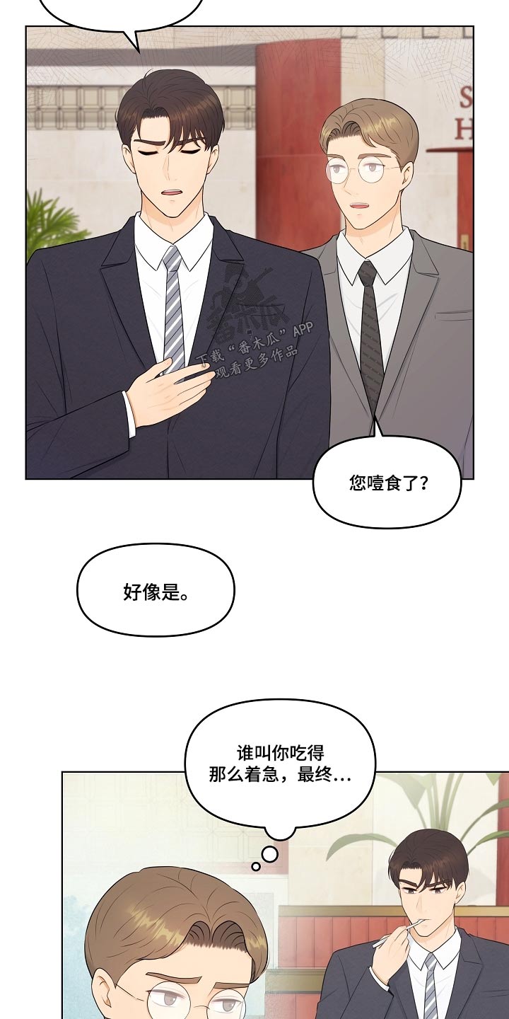 利益联姻 第65话 第5页