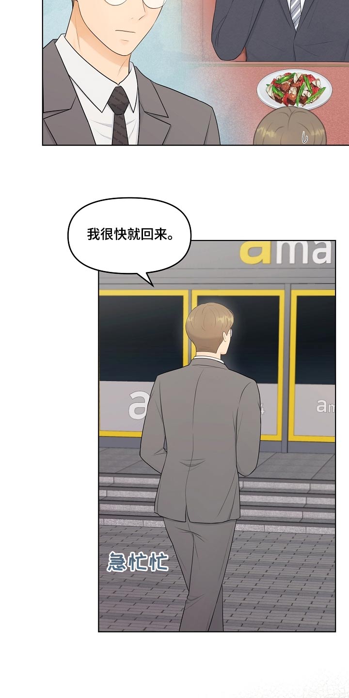 利益联姻 第65话 第6页