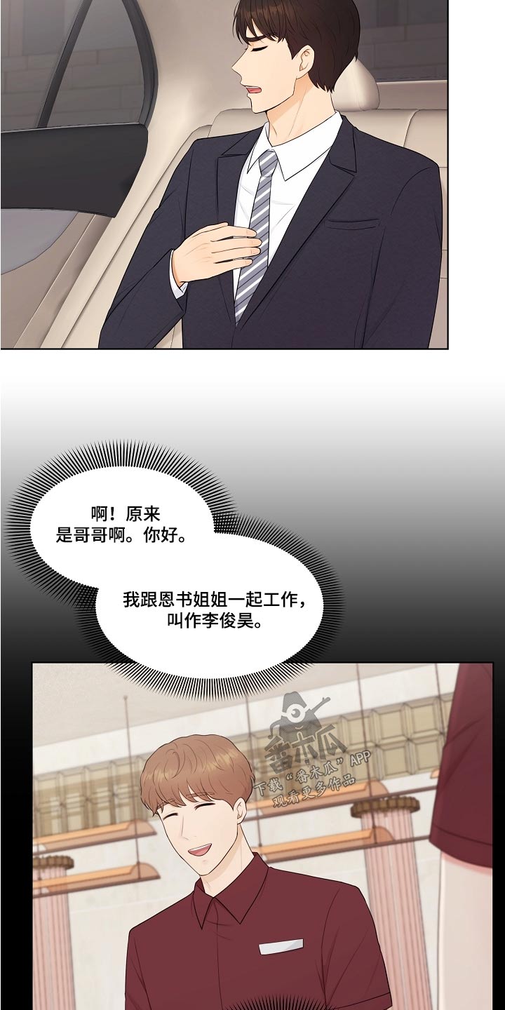 利益联姻 第65话 第8页