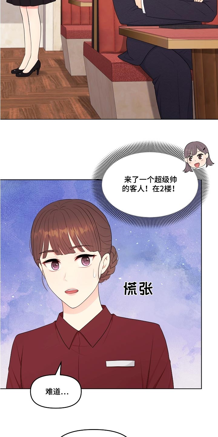 利益联姻 第64话 第14页