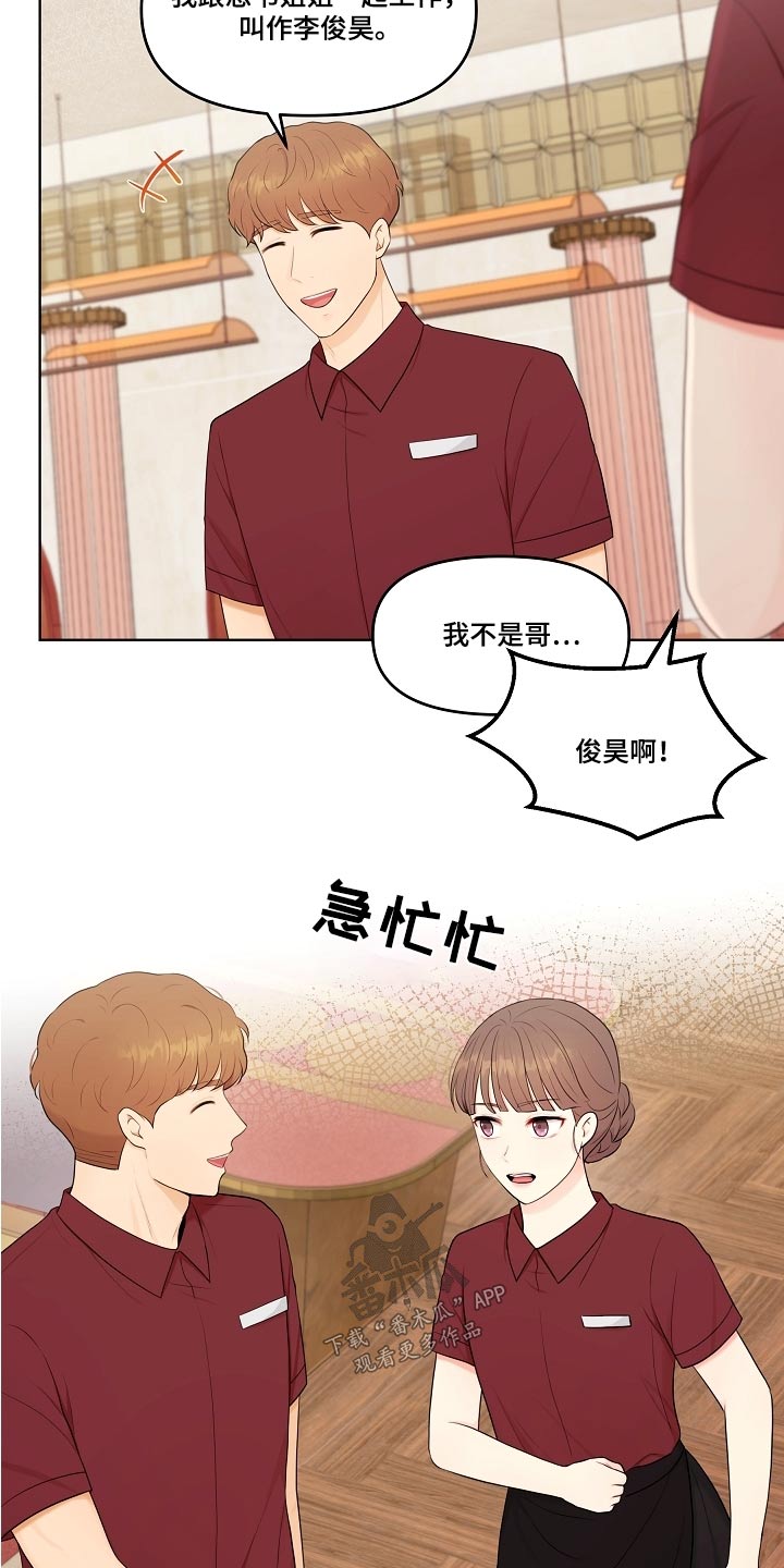 利益联姻 第64话 第16页