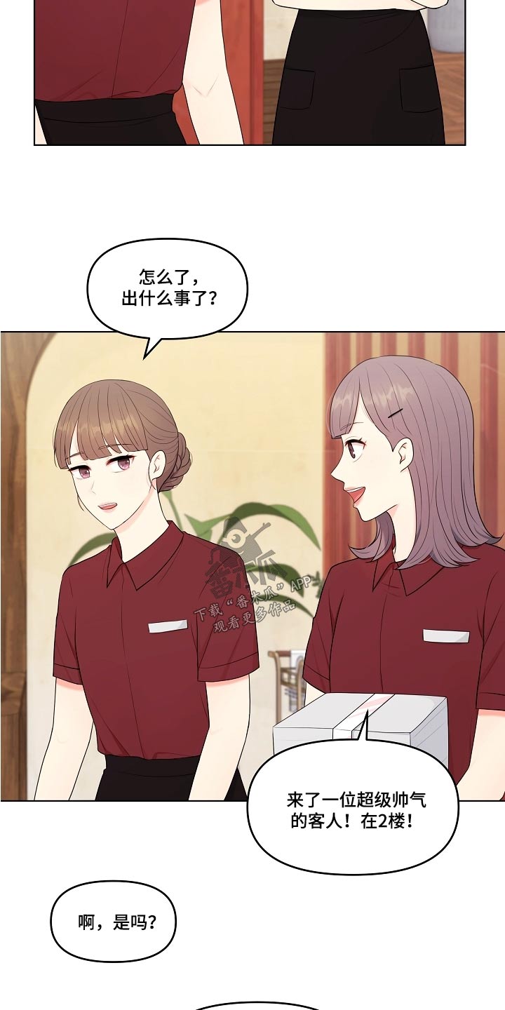 利益联姻 第64话 第3页