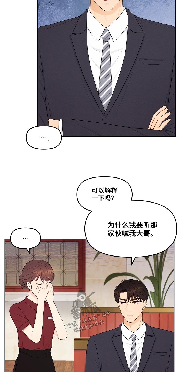 利益联姻 第64话 第22页