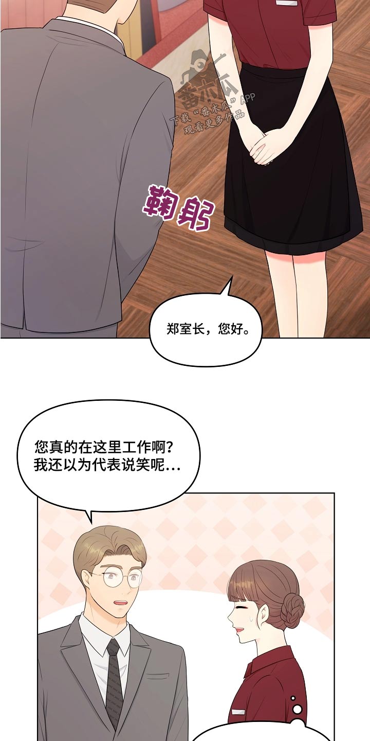 利益联姻 第64话 第24页