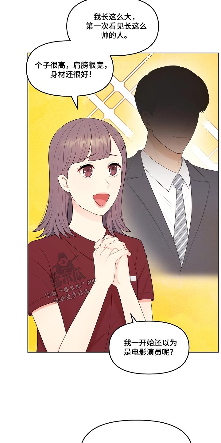 利益联姻 第64话 第4页