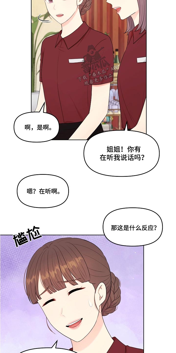 利益联姻 第64话 第6页