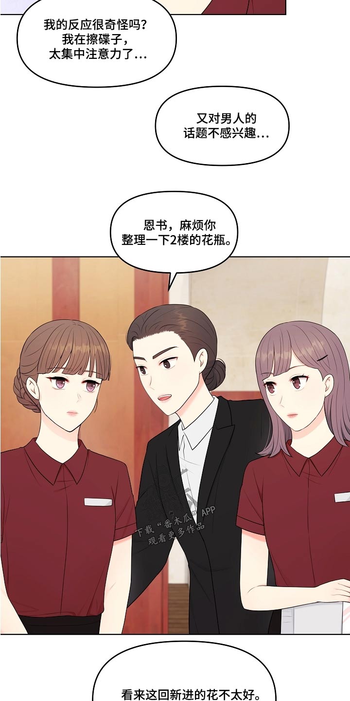 利益联姻 第64话 第7页