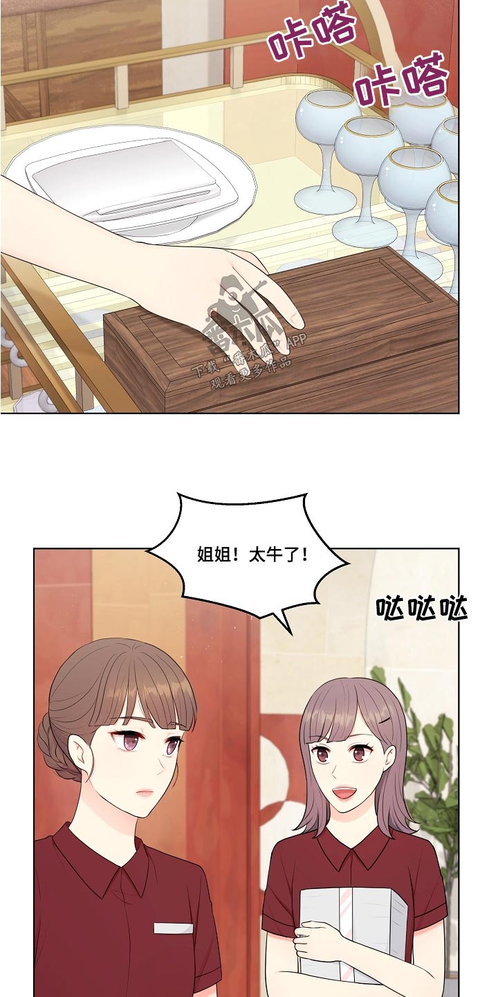 利益联姻 第64话 第2页