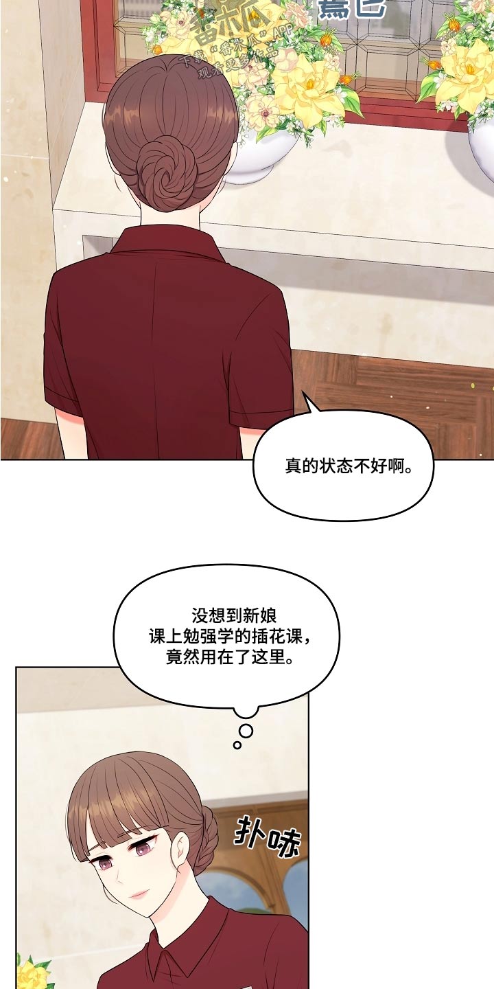 利益联姻 第64话 第12页