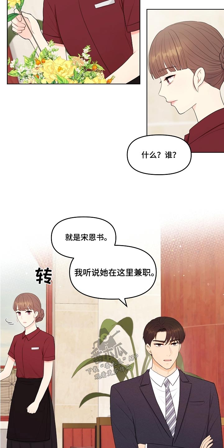 利益联姻 第64话 第13页