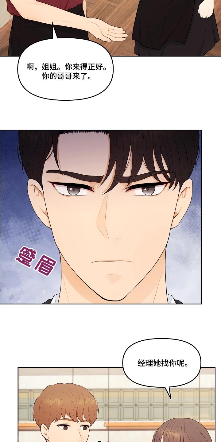 利益联姻 第64话 第17页