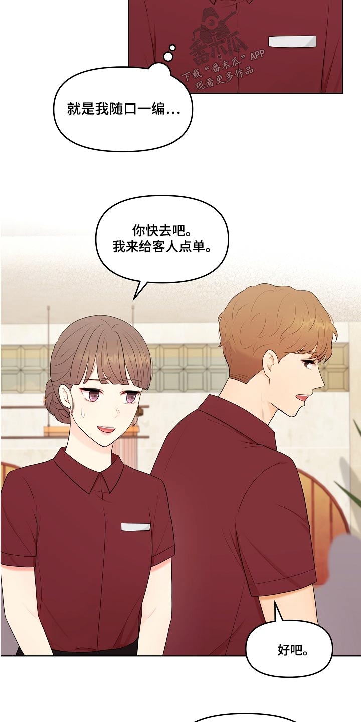 利益联姻 第64话 第19页