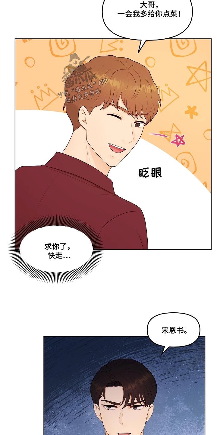 利益联姻 第64话 第21页