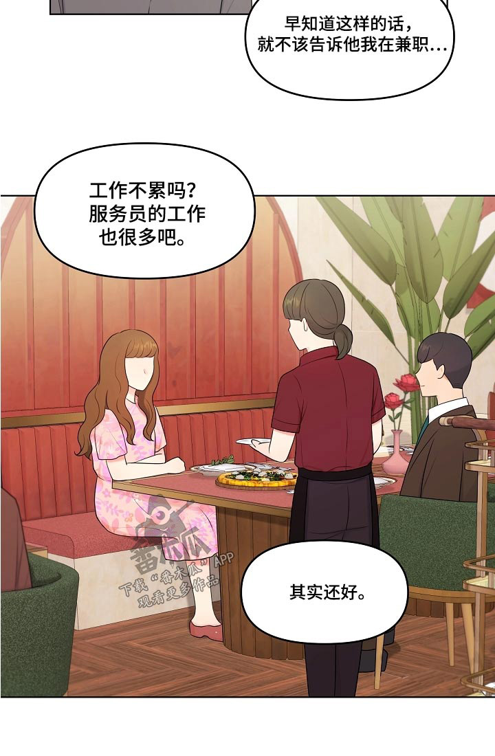 利益联姻 第64话 第25页