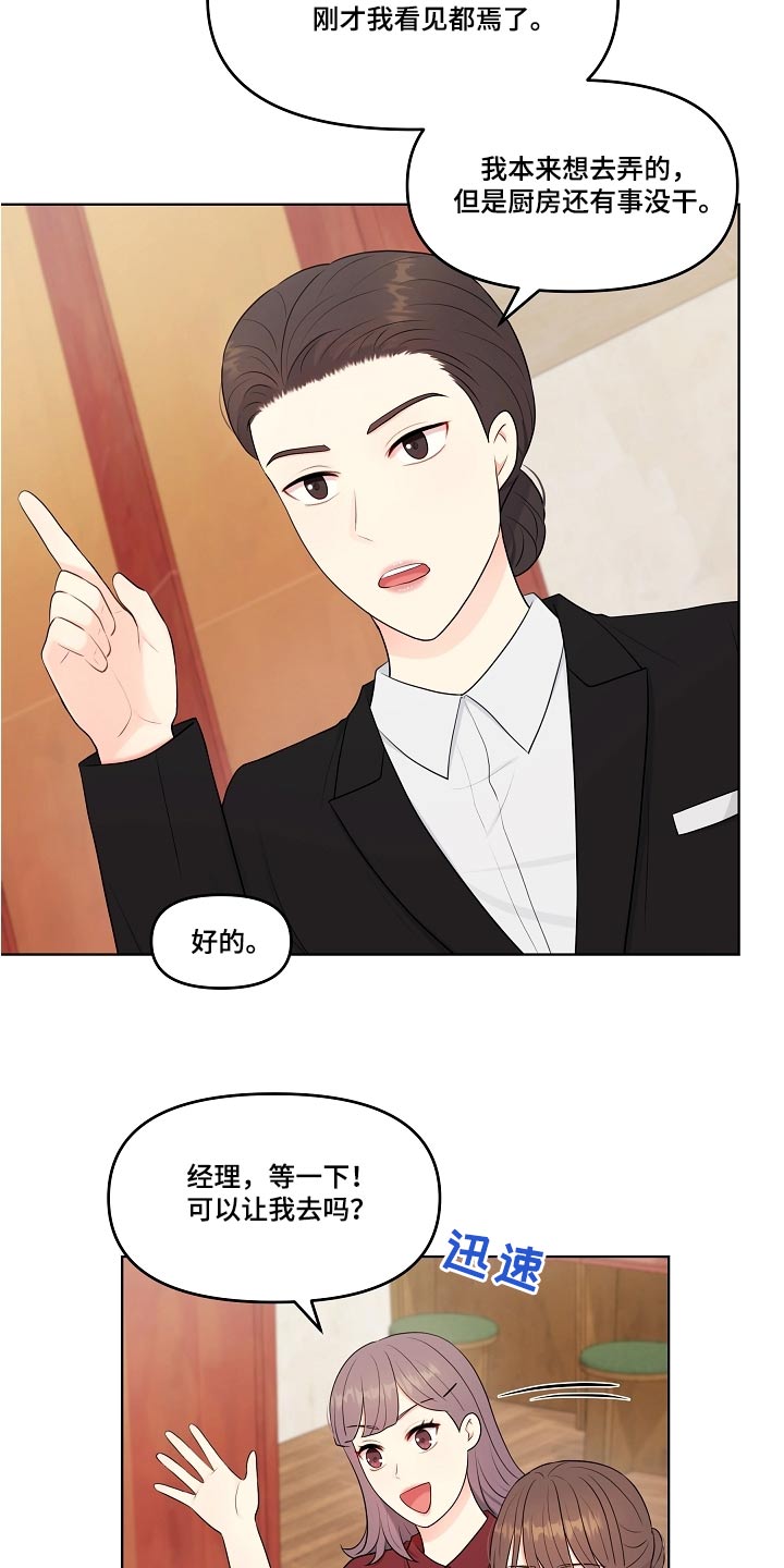 利益联姻 第64话 第8页