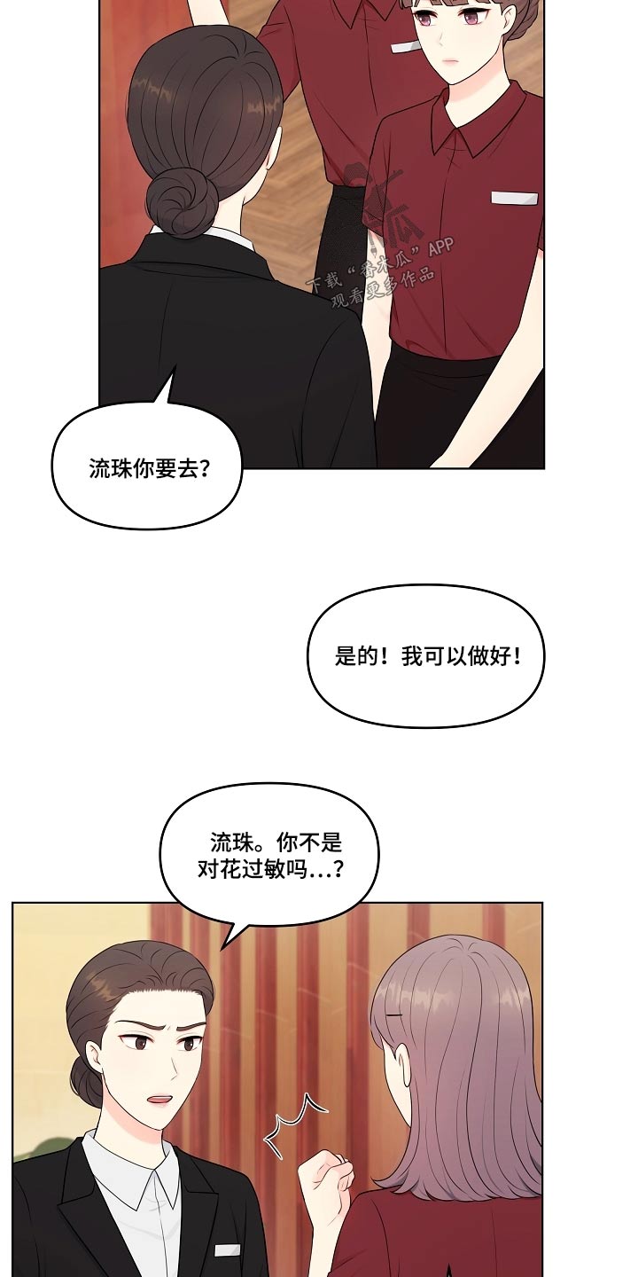 利益联姻 第64话 第9页