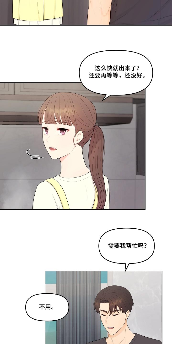 利益联姻 第63话 第2页