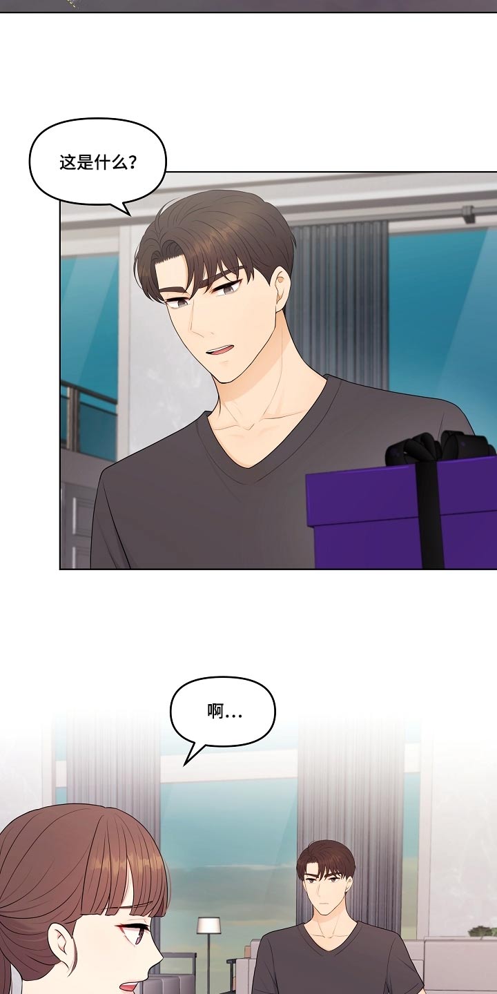 利益联姻 第63话 第4页