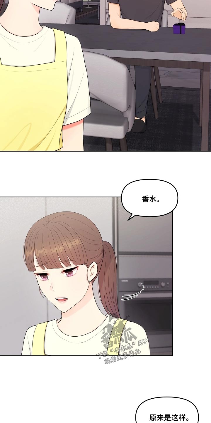 利益联姻 第63话 第5页