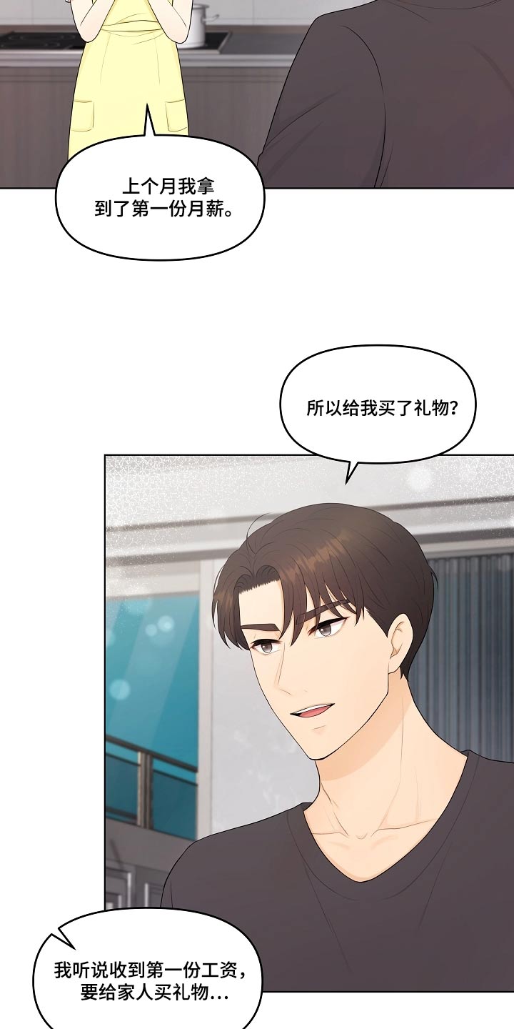 利益联姻 第63话 第7页