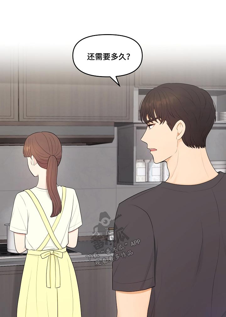 利益联姻 第63话 第1页