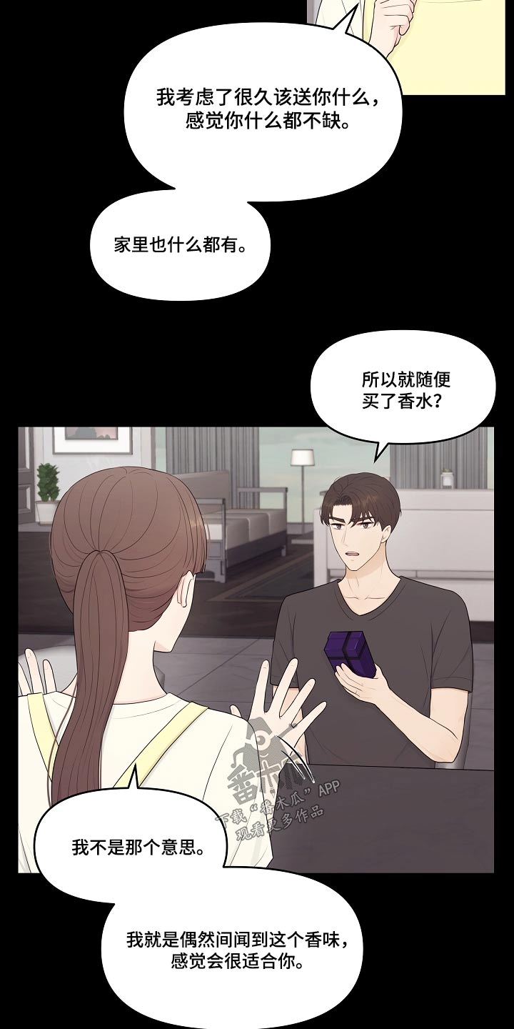 利益联姻 第63话 第14页