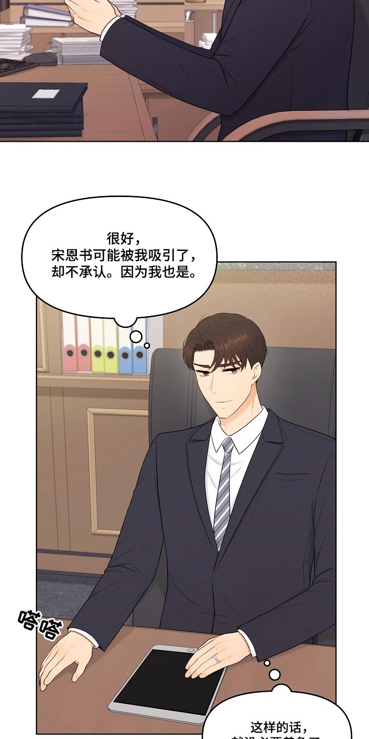 利益联姻 第63话 第18页