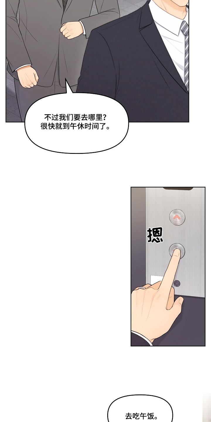 利益联姻 第63话 第23页
