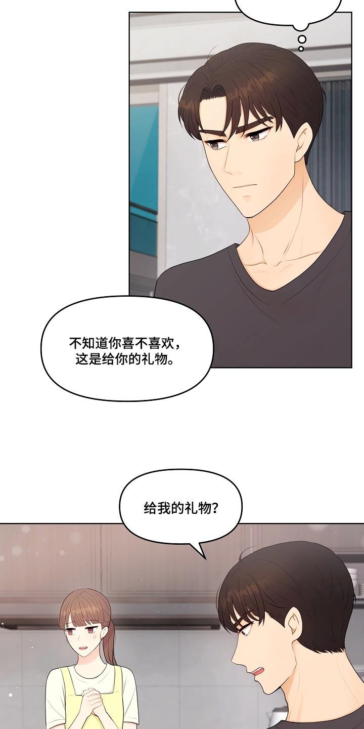 利益联姻 第63话 第6页