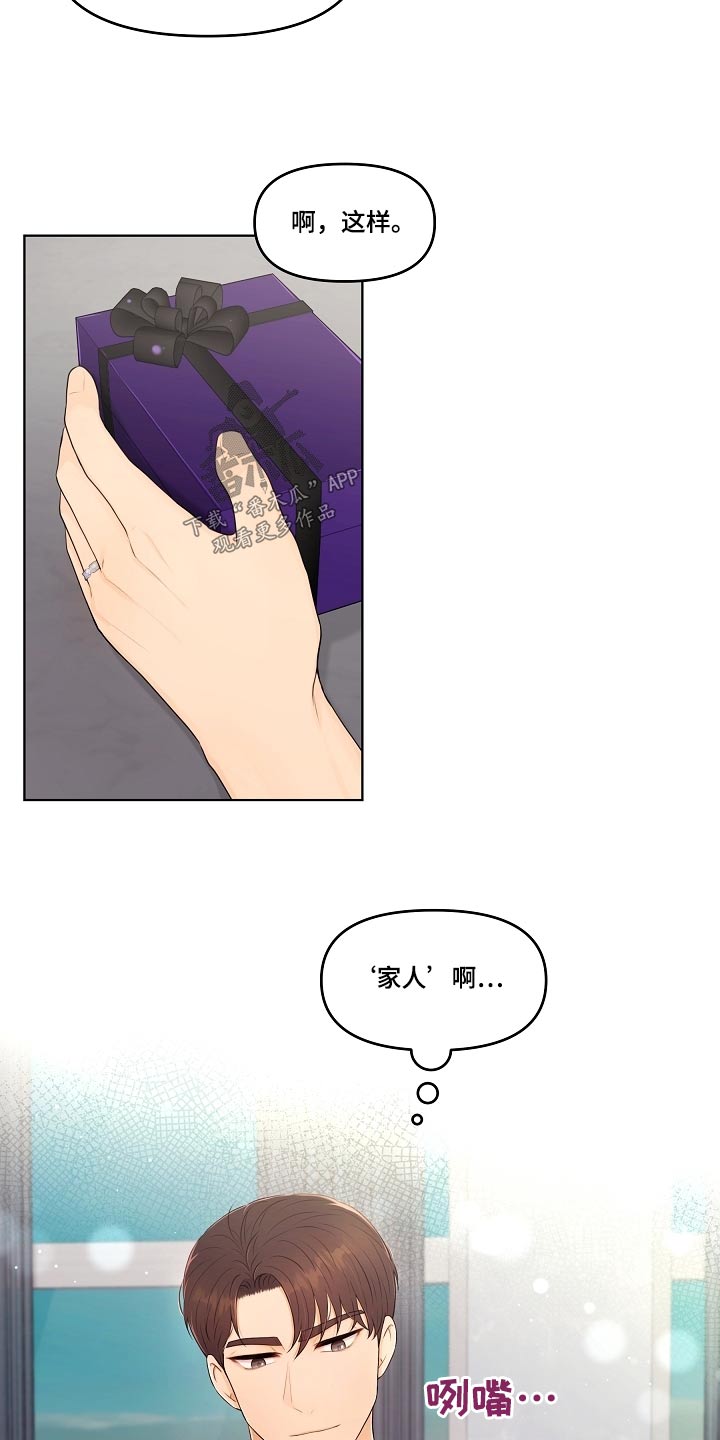 利益联姻 第63话 第8页