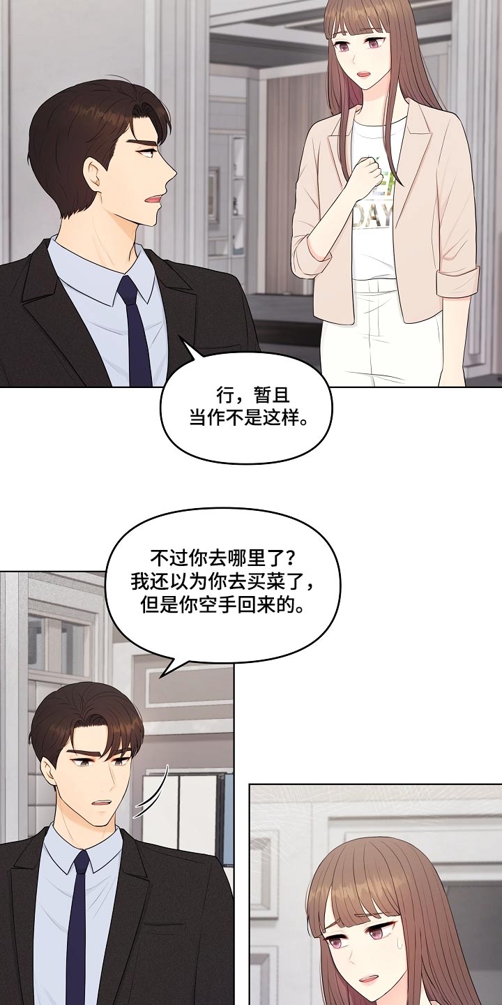 利益联姻 第62话 第7页