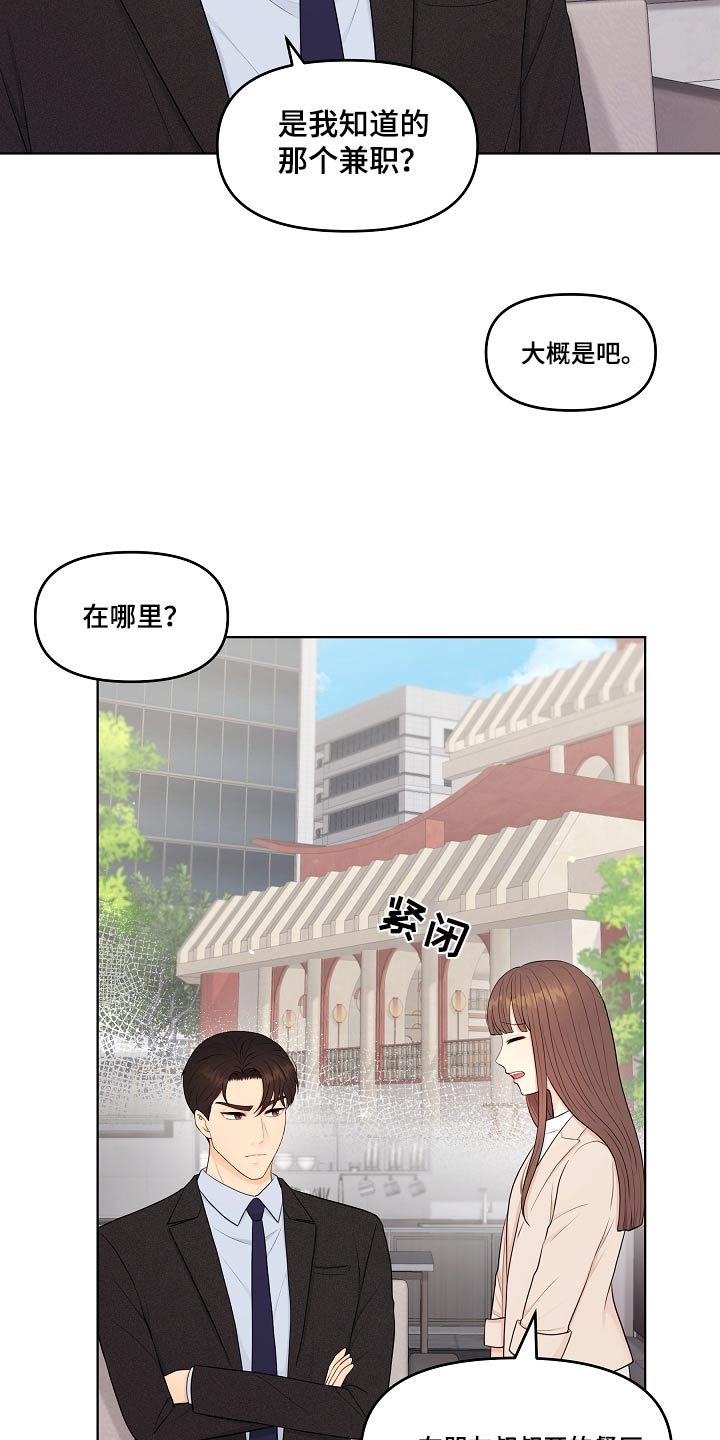 利益联姻 第62话 第9页