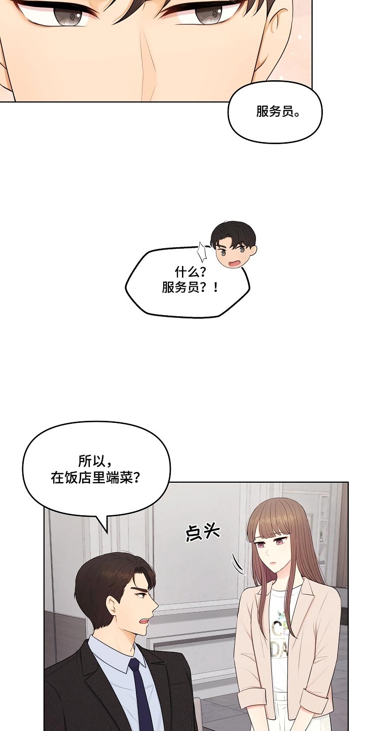 利益联姻 第62话 第11页