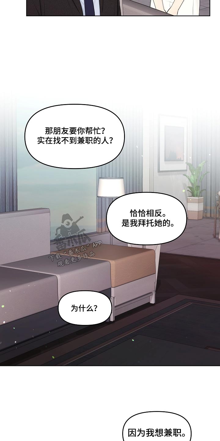 利益联姻 第62话 第12页