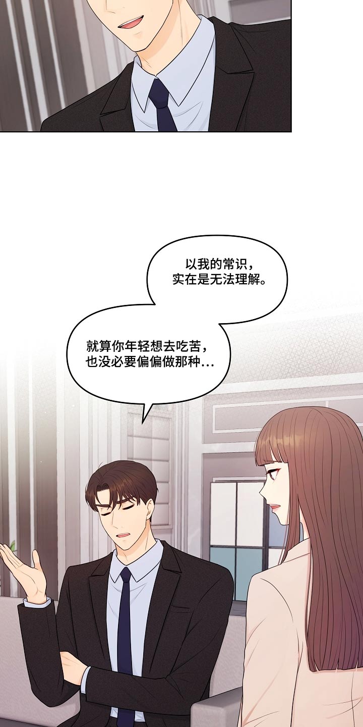 利益联姻 第62话 第15页