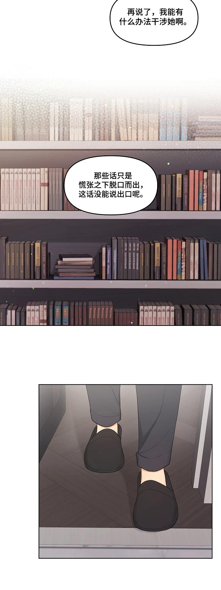 利益联姻 第62话 第23页