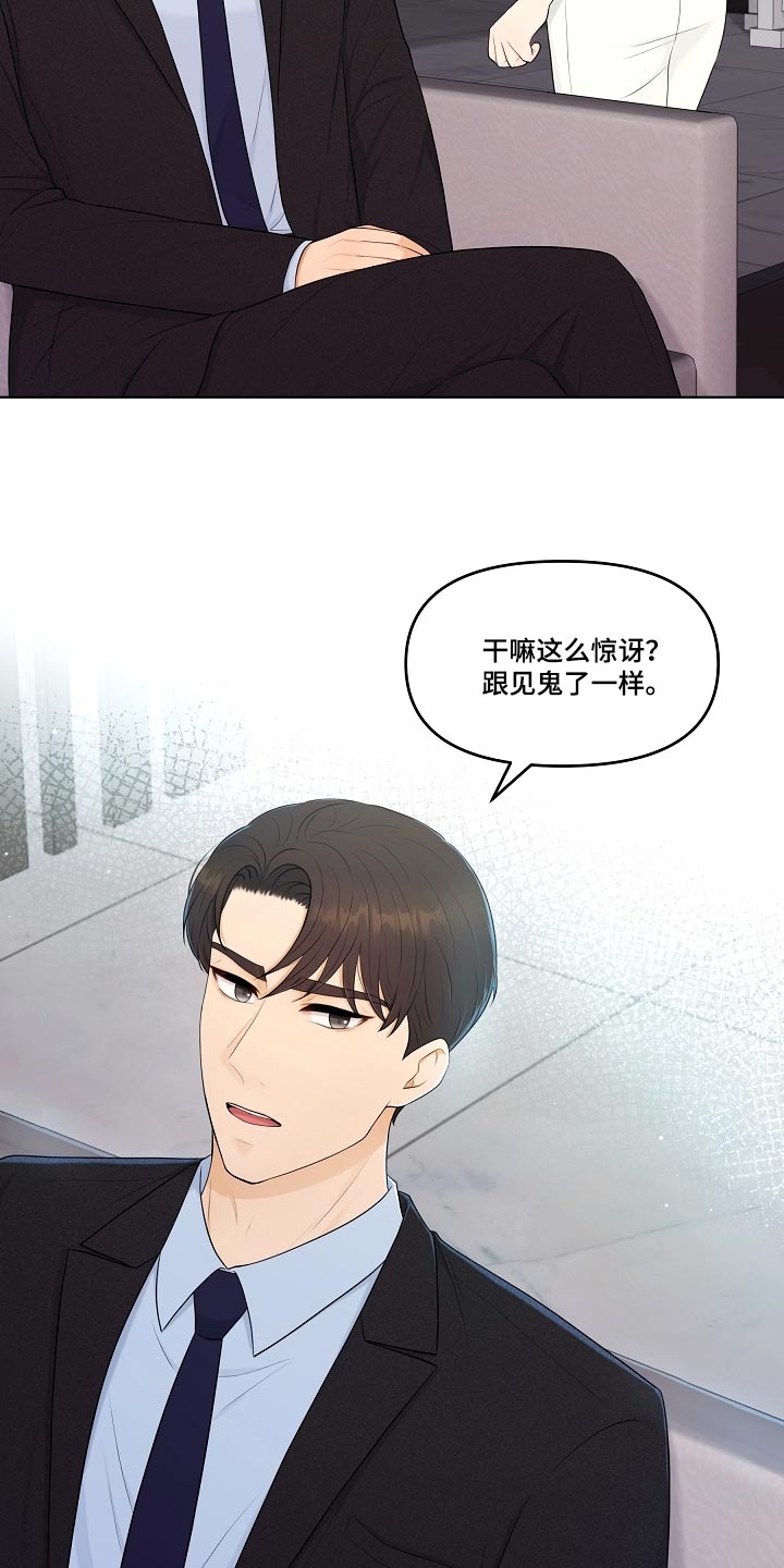 利益联姻 第62话 第4页