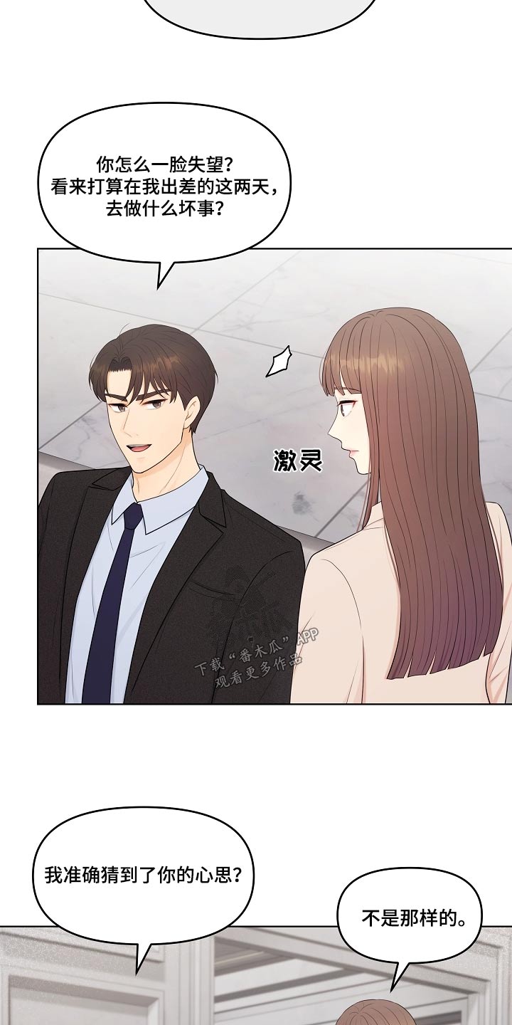 利益联姻 第62话 第6页