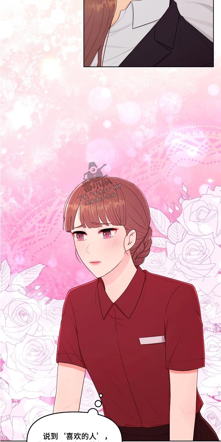 利益联姻 第61话 第13页