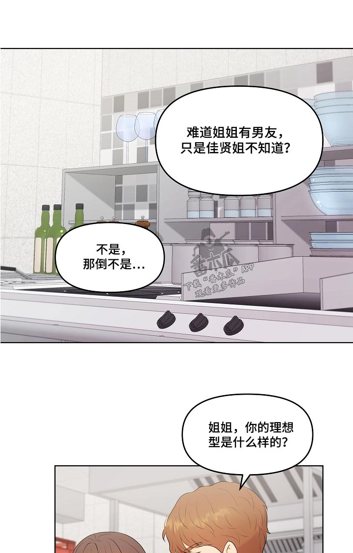 利益联姻 第61话 第1页