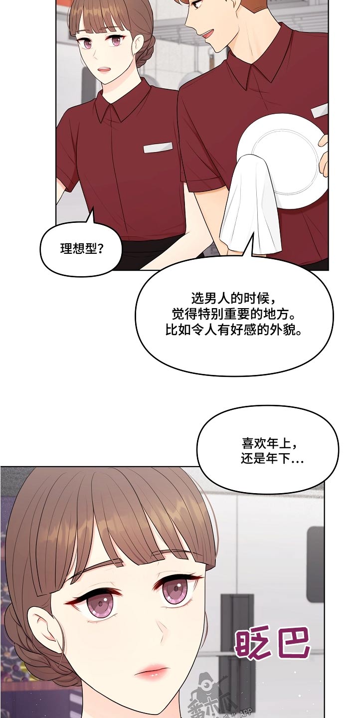 利益联姻 第61话 第2页