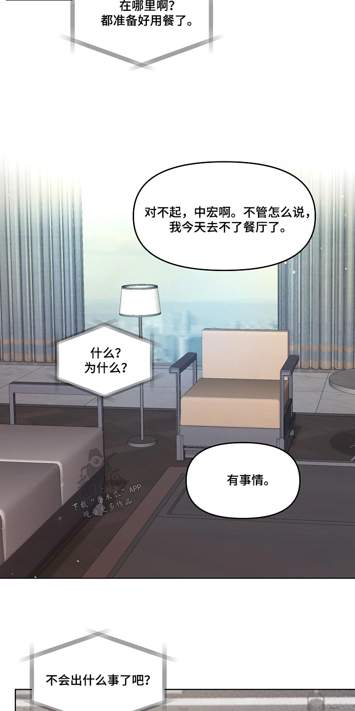 利益联姻 第61话 第17页