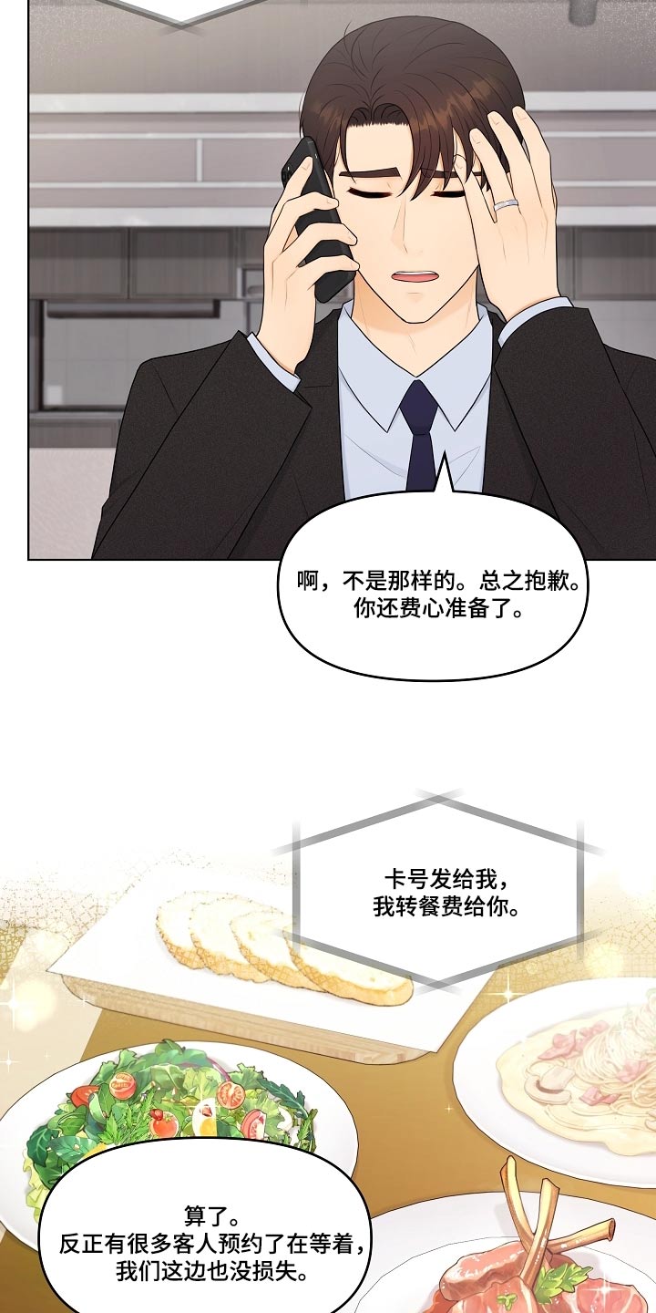 利益联姻 第61话 第18页