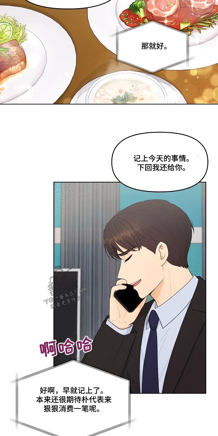 利益联姻 第61话 第19页