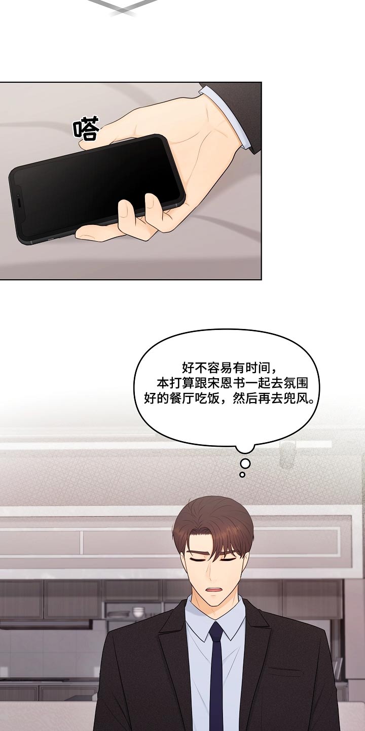 利益联姻 第61话 第20页
