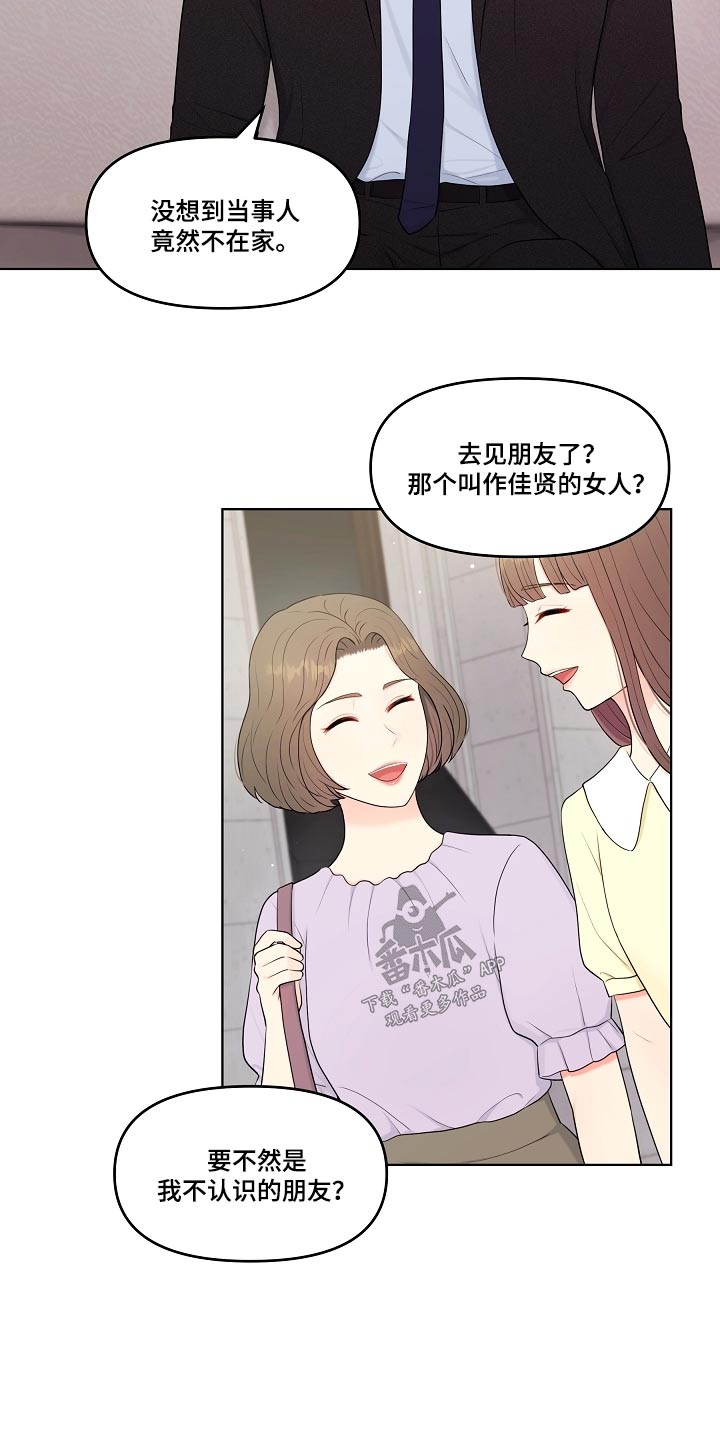 利益联姻 第61话 第21页