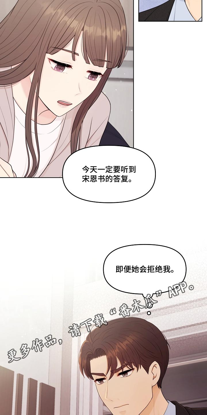 利益联姻 第61话 第23页